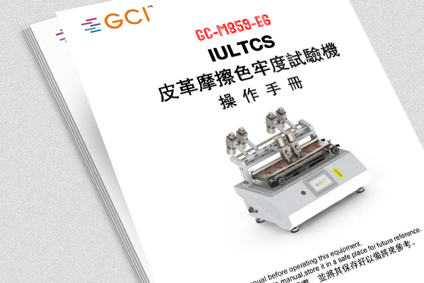 GC-M859-E6 IULTCS摩擦試驗(yàn)機(jī)操作說明